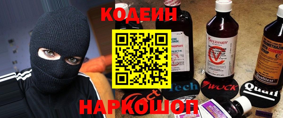 Codein напиток Lean (лин) Артём